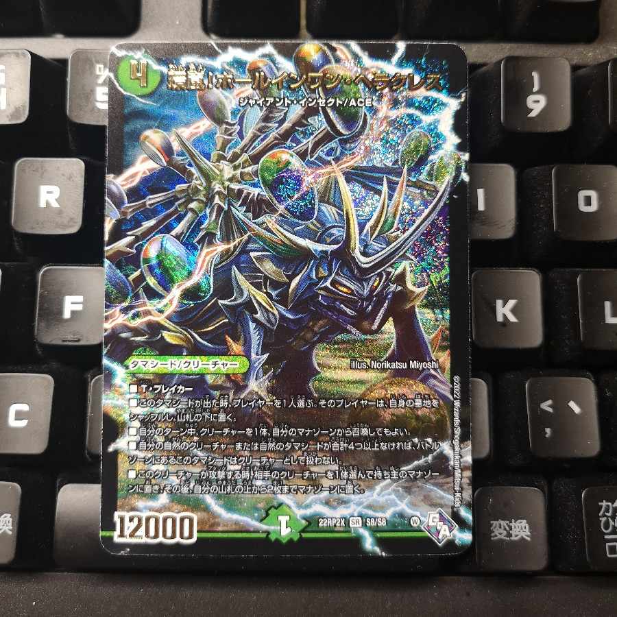 環嵐!ホールインワン・ヘラクレス(アドレナリンVer.) SR S8/S8