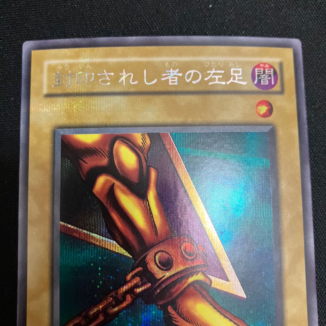 Left Leg of the Forbidden One Secret Rare 2nd Period 1 copy Special Price