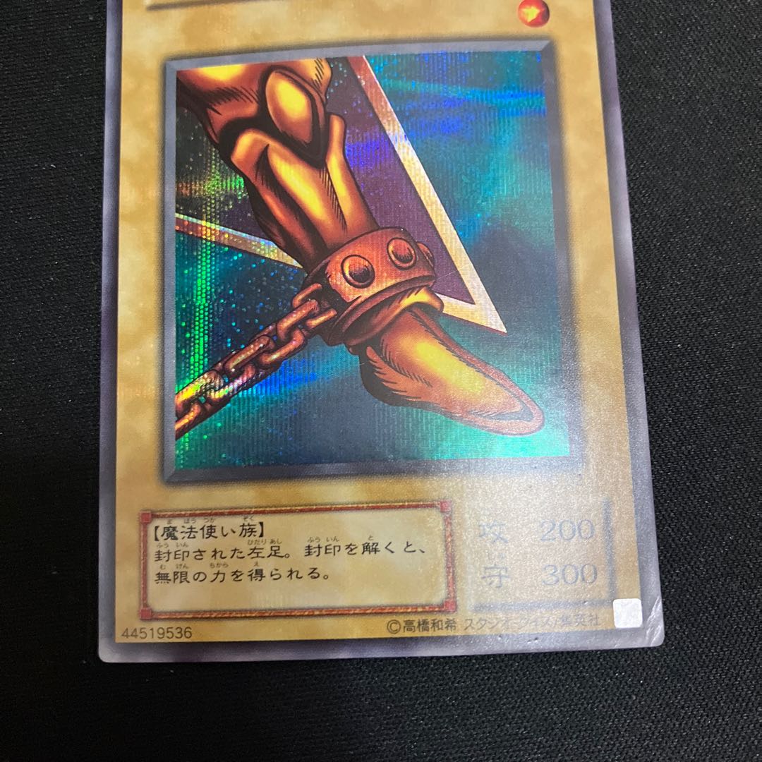 Left Leg of the Forbidden One Secret Rare 2nd Period 1 copy Special Price