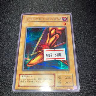 封印されし者の右足　シークレットレア　2期　1枚　特価品