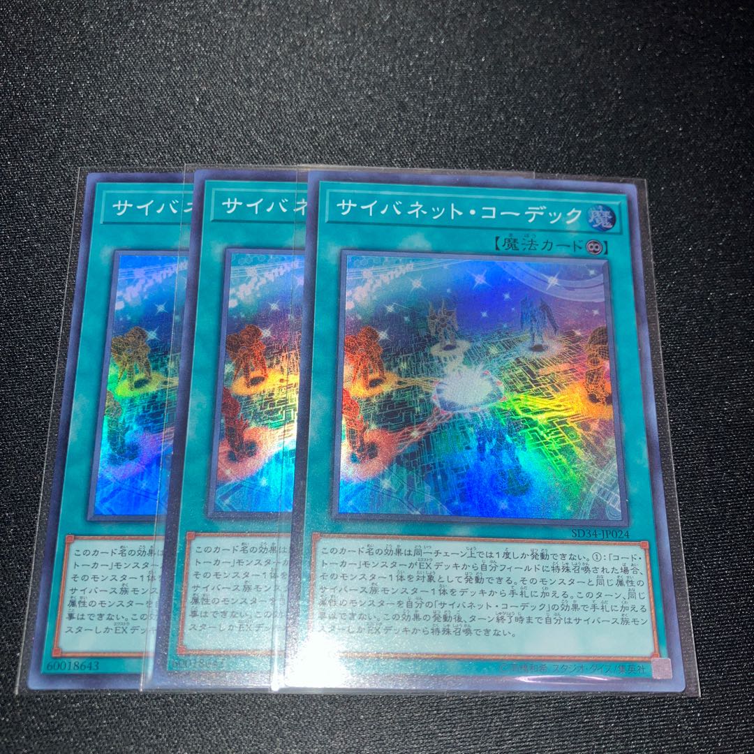 サイバネット・コーデック スーパーレア JP024 3枚　特価品