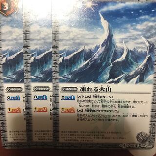 凍れる火山 1枚
