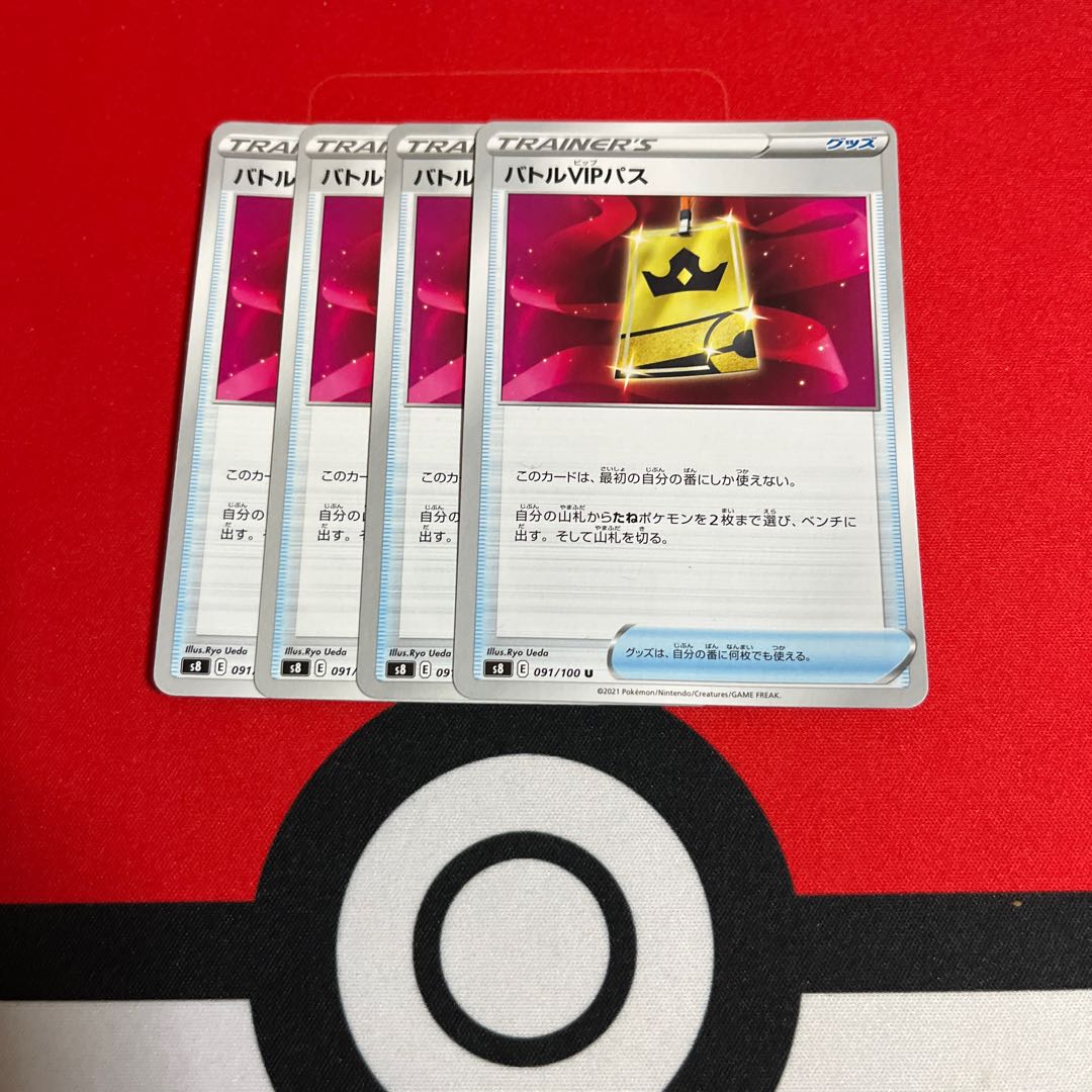 Set of 4 Battle VIP Passes