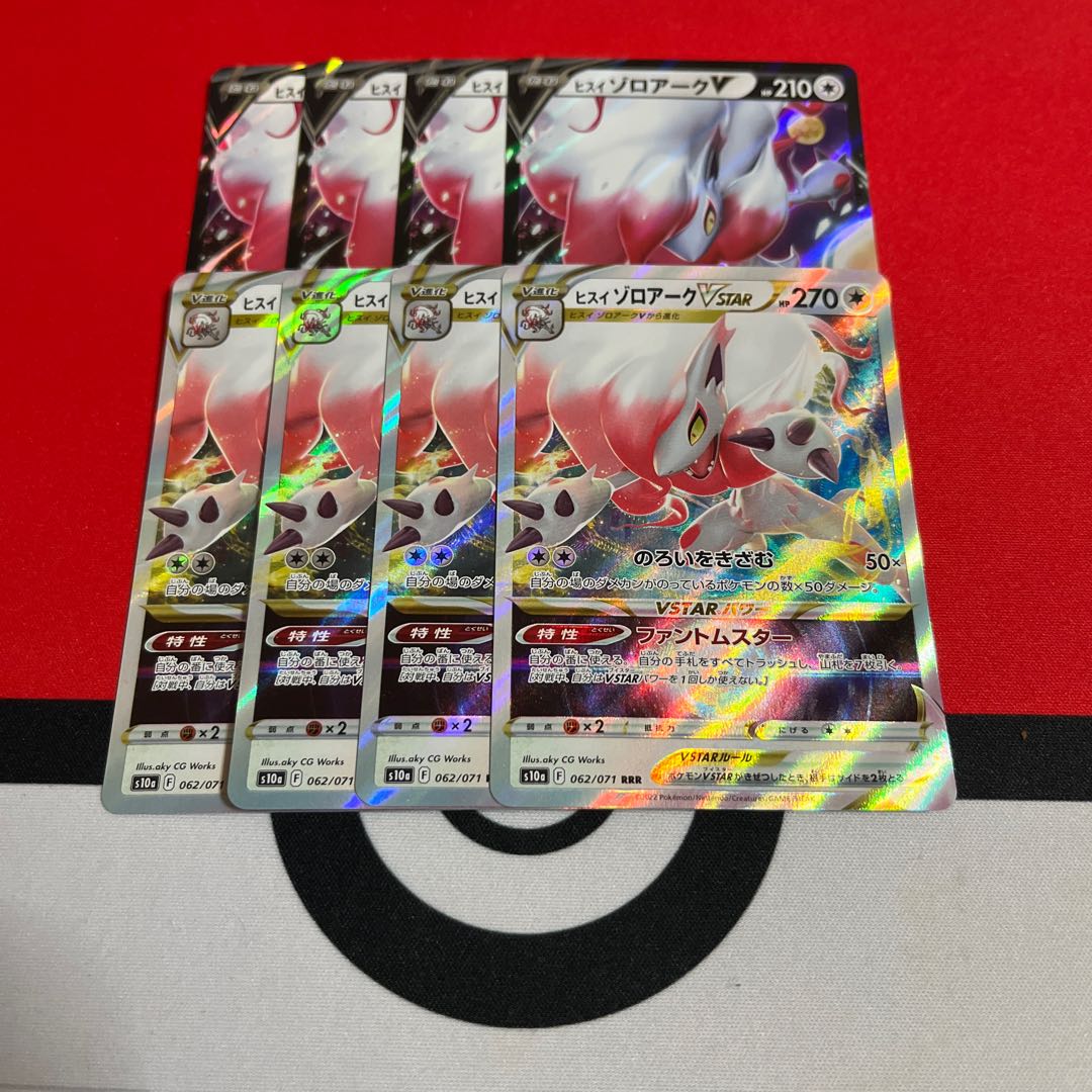 ヒスイゾロアークVSTARセット