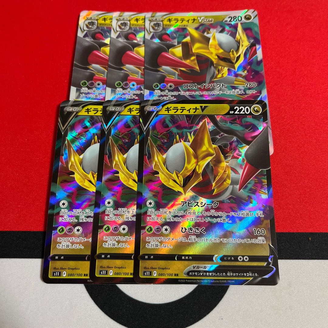 GiratinaVSTAR Set