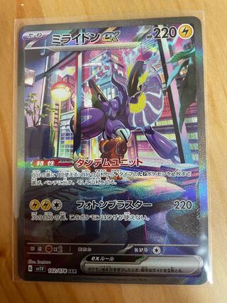 ミライドンex SAR 102/078