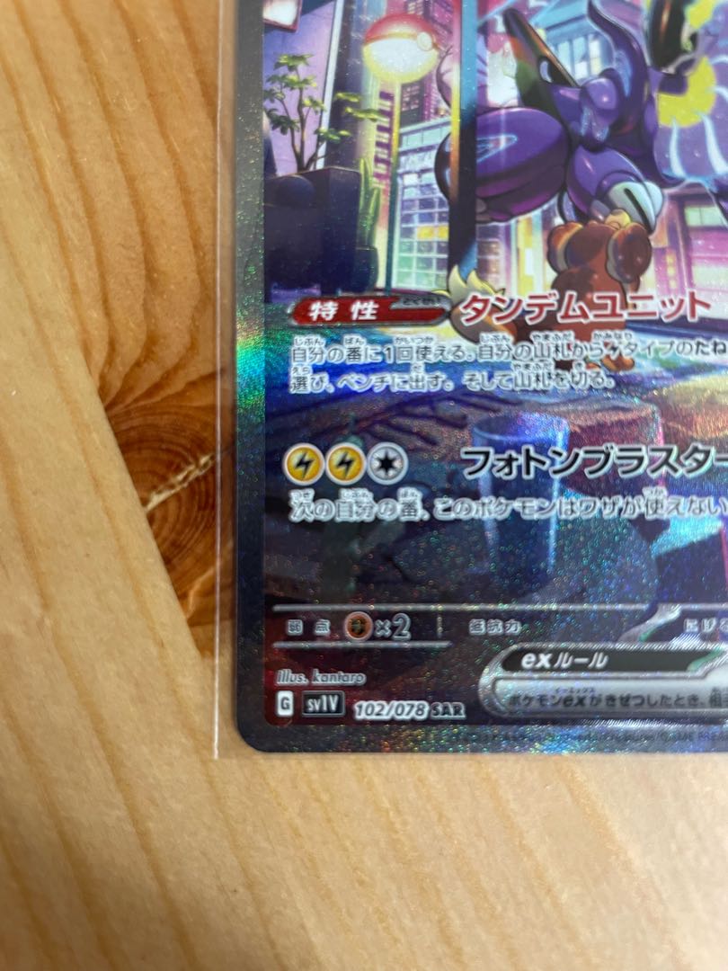 ミライドンex SAR 102/078