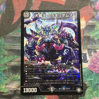 大魔王ウラギリダムス