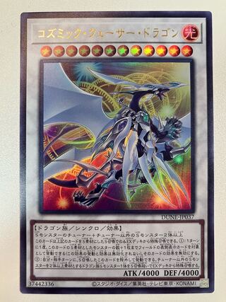 コズミック・クェーサー・ドラゴン ウルトラレア JP037