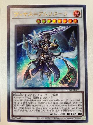 Visas-Amritala Ultra Rare JP039