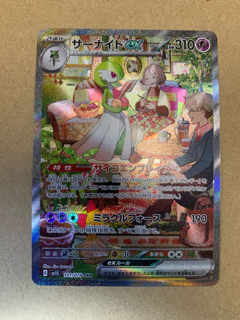 サーナイトex SAR 101/078