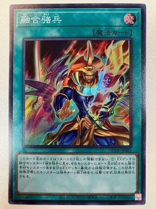 融合強兵 スーパーレア JP061