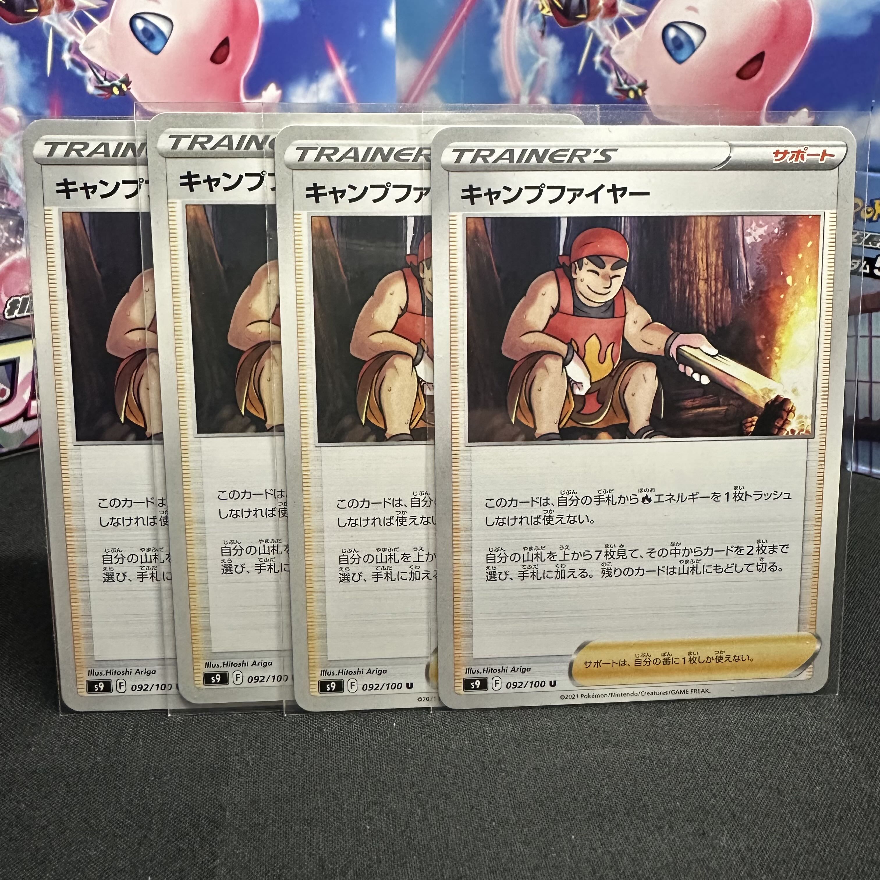 キャンプファイヤー U 092/100