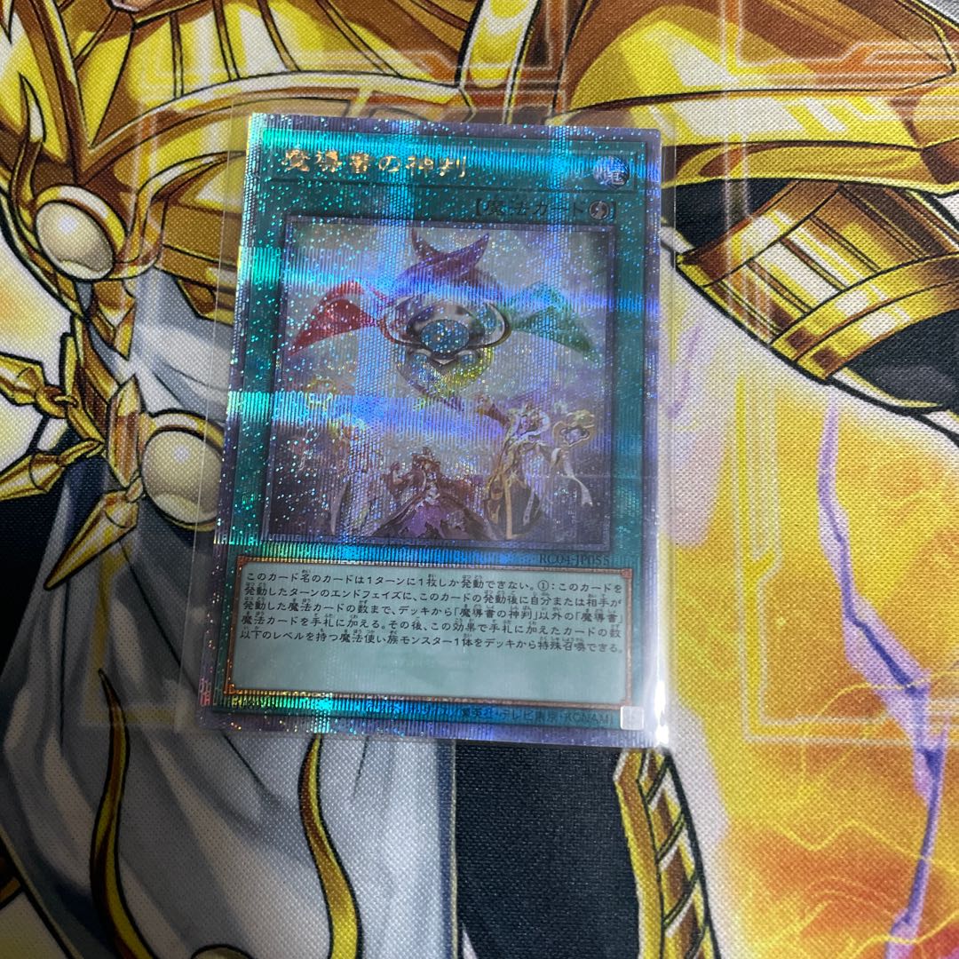 魔導書の神判 QSE JP055