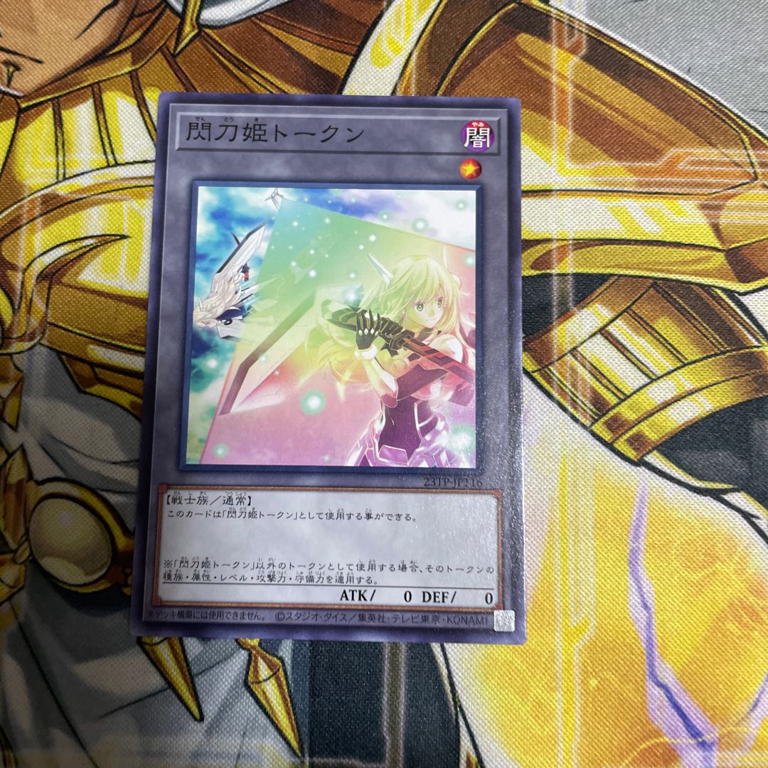 閃刀姫トークン ノーマル JP014