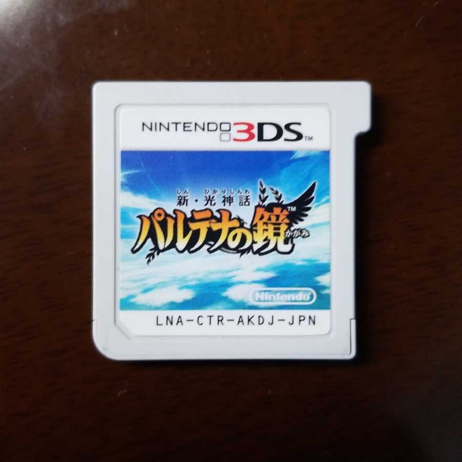 新・光神話 パルテナの鏡