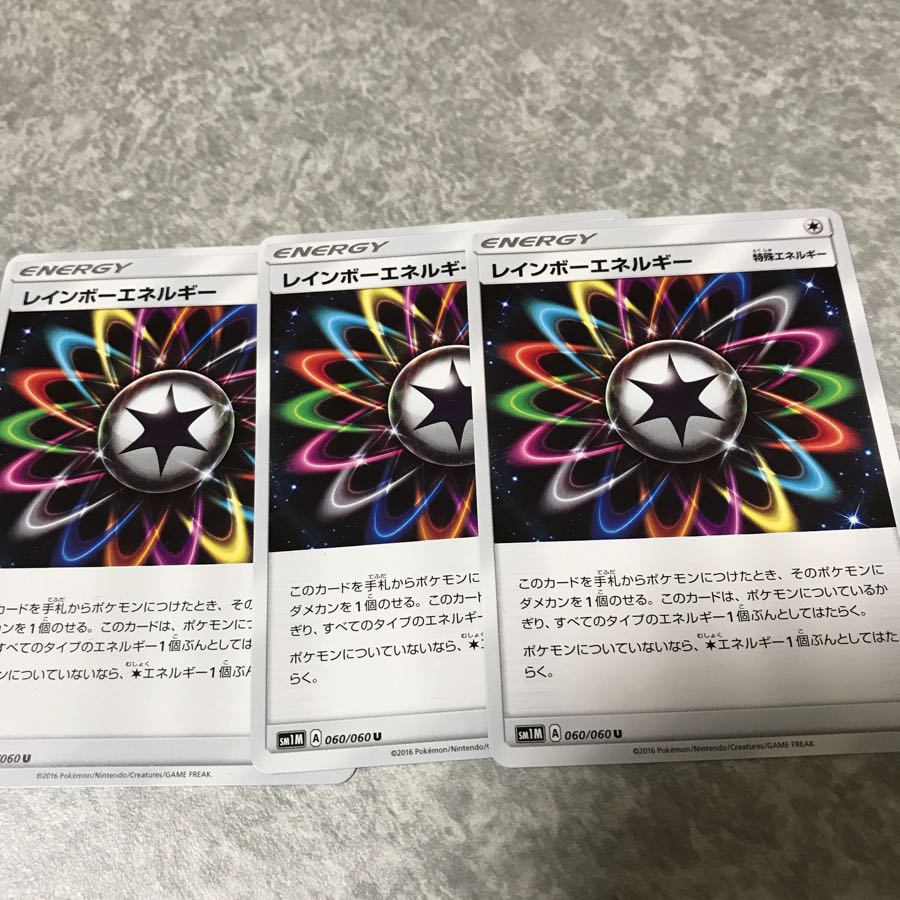 レインボーエネルギー