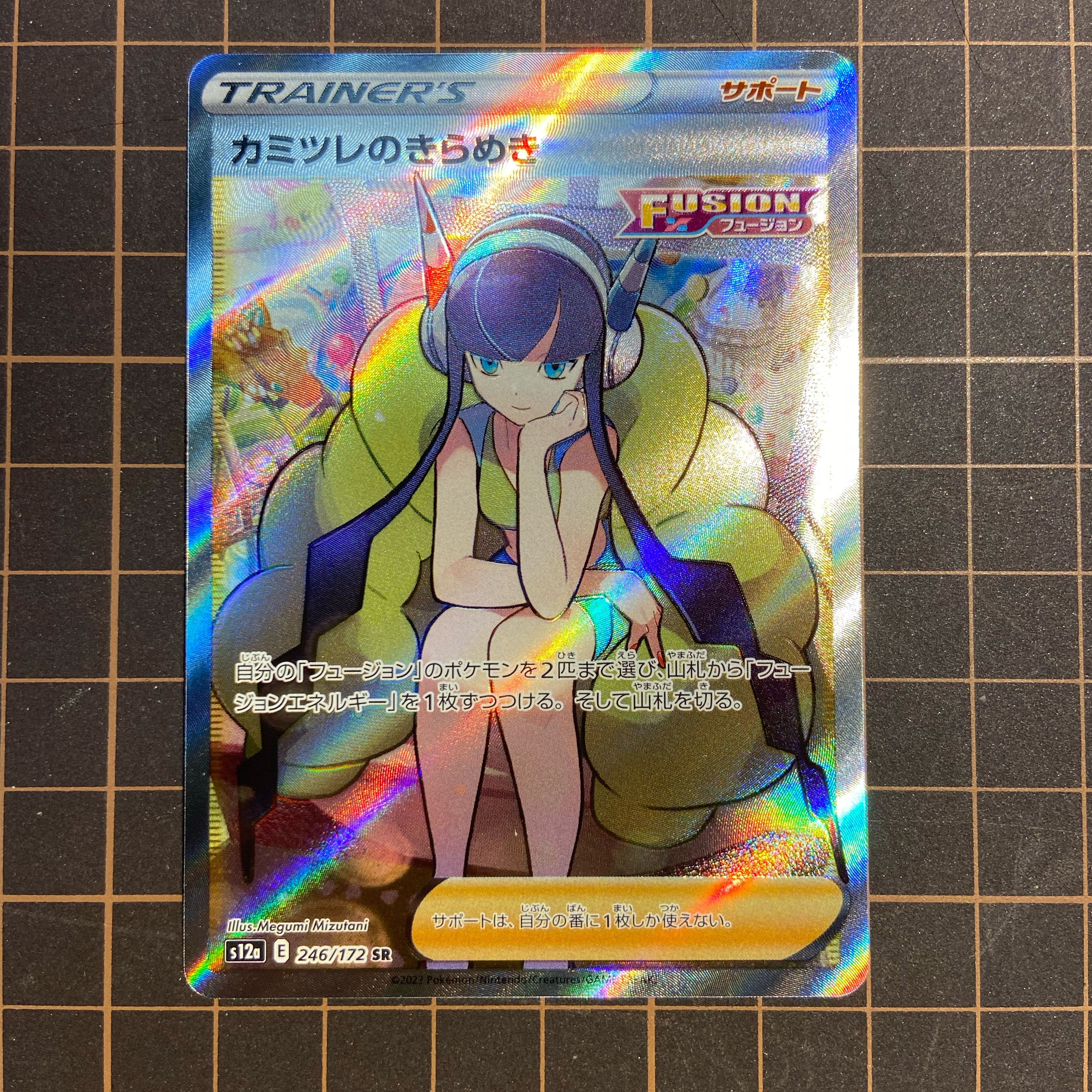 Beautiful Elesa Glint SR 246/172