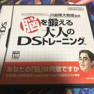 脳を鍛える大人のトレーニング