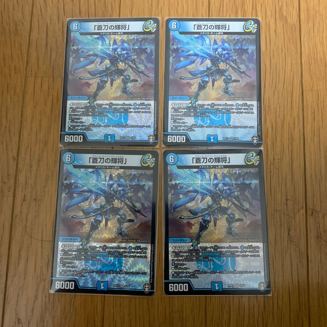 「蒼刀の輝将」　アズール・ライジングジェネラル　4枚