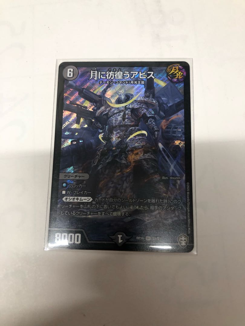 Abyss Wandering in the Moon SR S3/S11