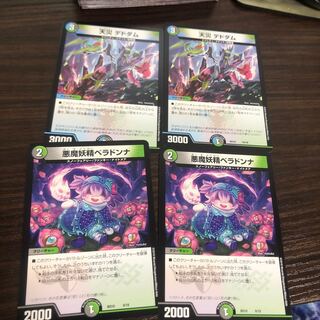 天災 デドダム ベラドンナ