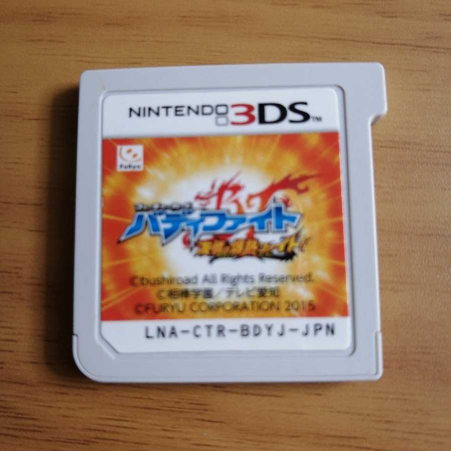 バディファイト 友情の爆熱ファイト! 3DS