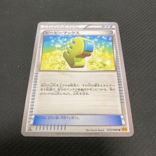 ピーピーマックス U 072/080