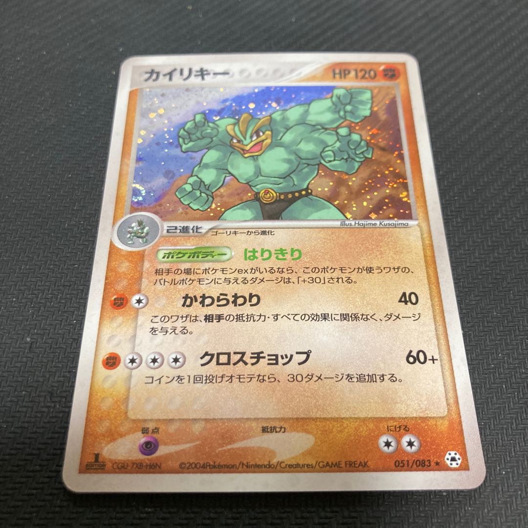 Machamp 051/083