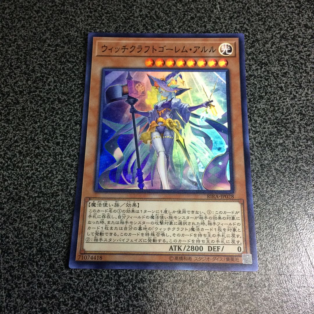 ウィッチクラフトゴーレム・アルル【SR】