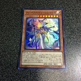 ウィッチクラフトゴーレム・アルル【SR】