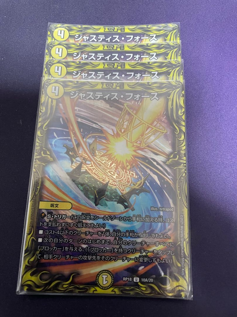 ジャスティス・フォース(20thレア仕様) U-foil 10A/20