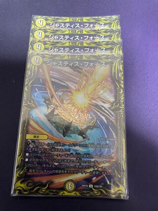 ジャスティス・フォース(20thレア仕様) U-foil 10A/20