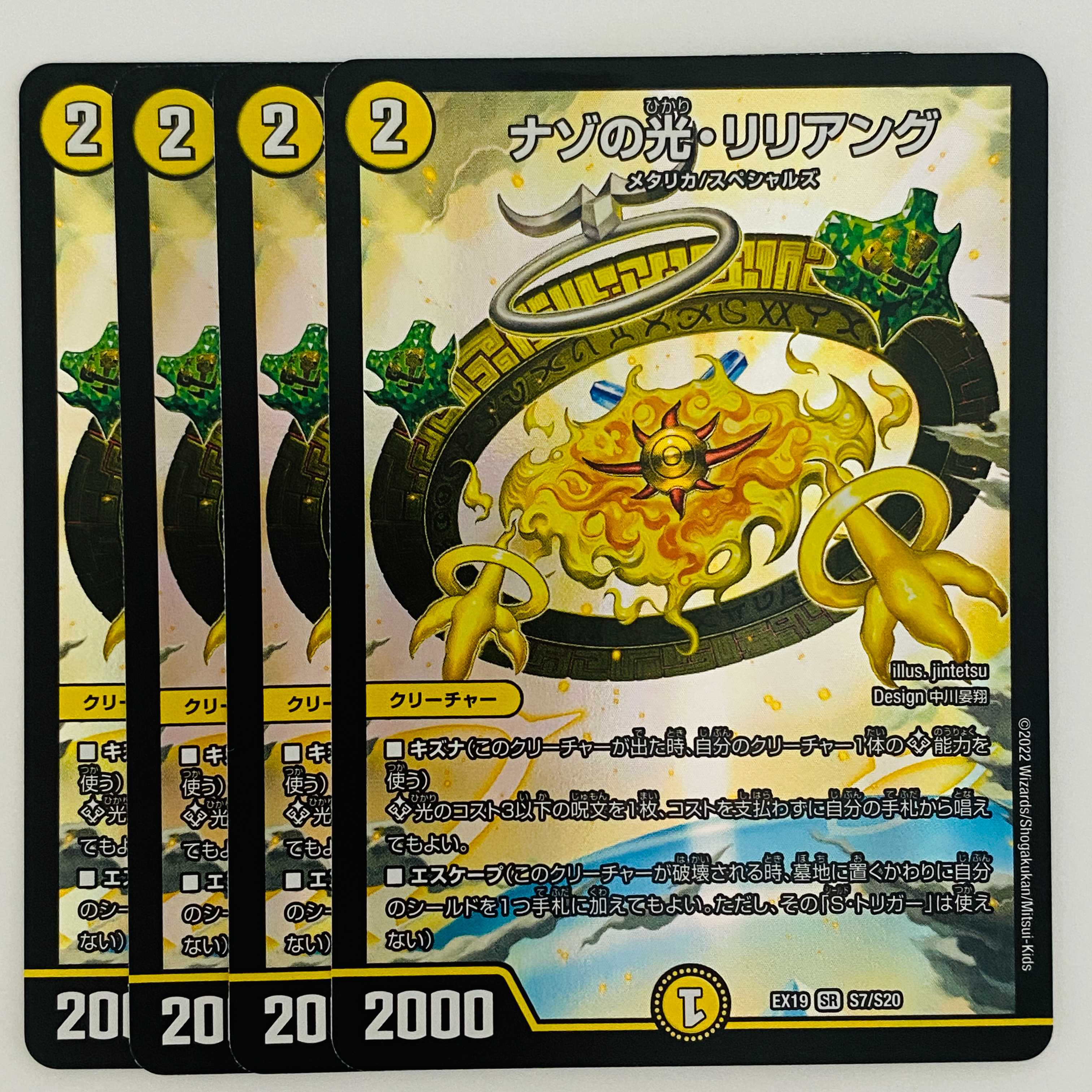 Light of the Nazo, Liliang, 4 sheets, DM-EX-19-S7