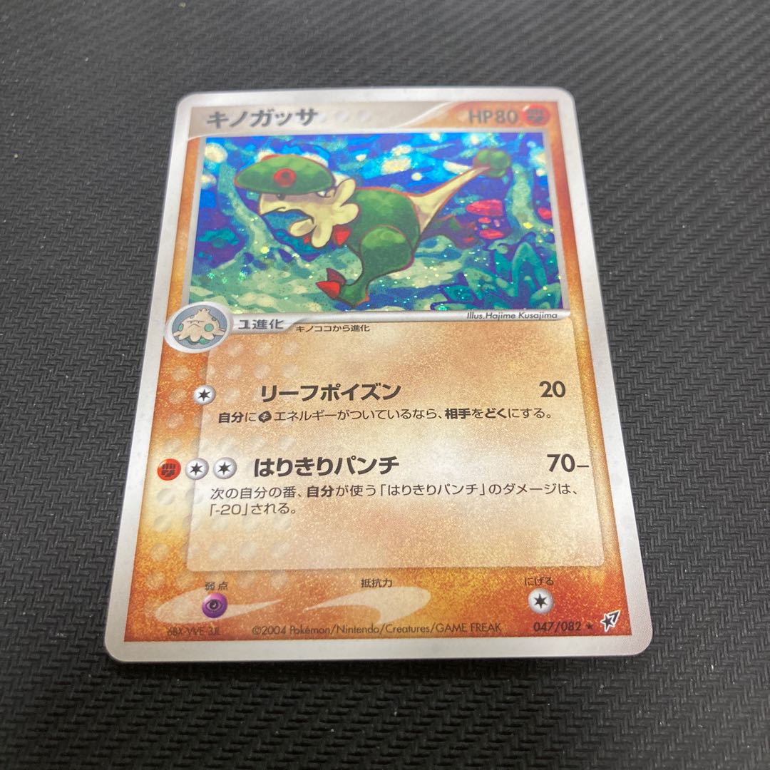 Breloom 047/082