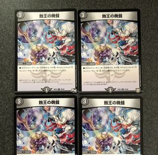 蝕王の晩餐 ショッキングダンタル  4枚