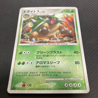 Torterra 003/013 flawed