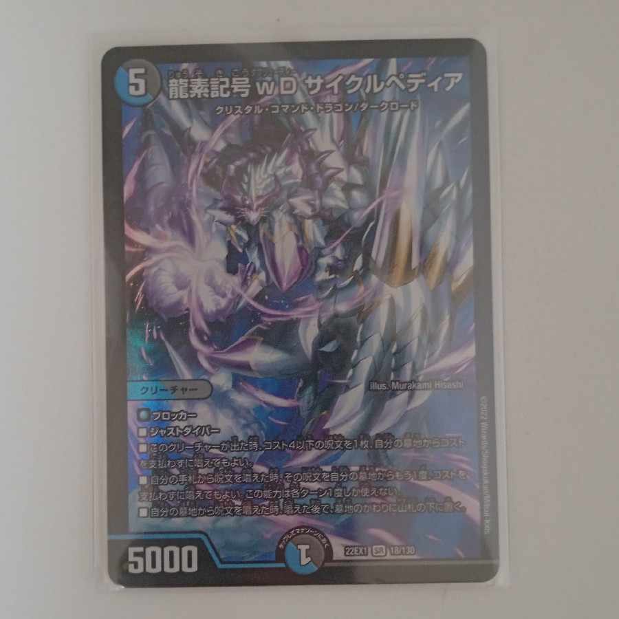 Dragon element symbol wD Cyclepedia SR 18/130
