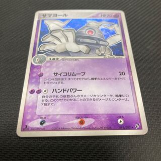 サマヨール 041/082