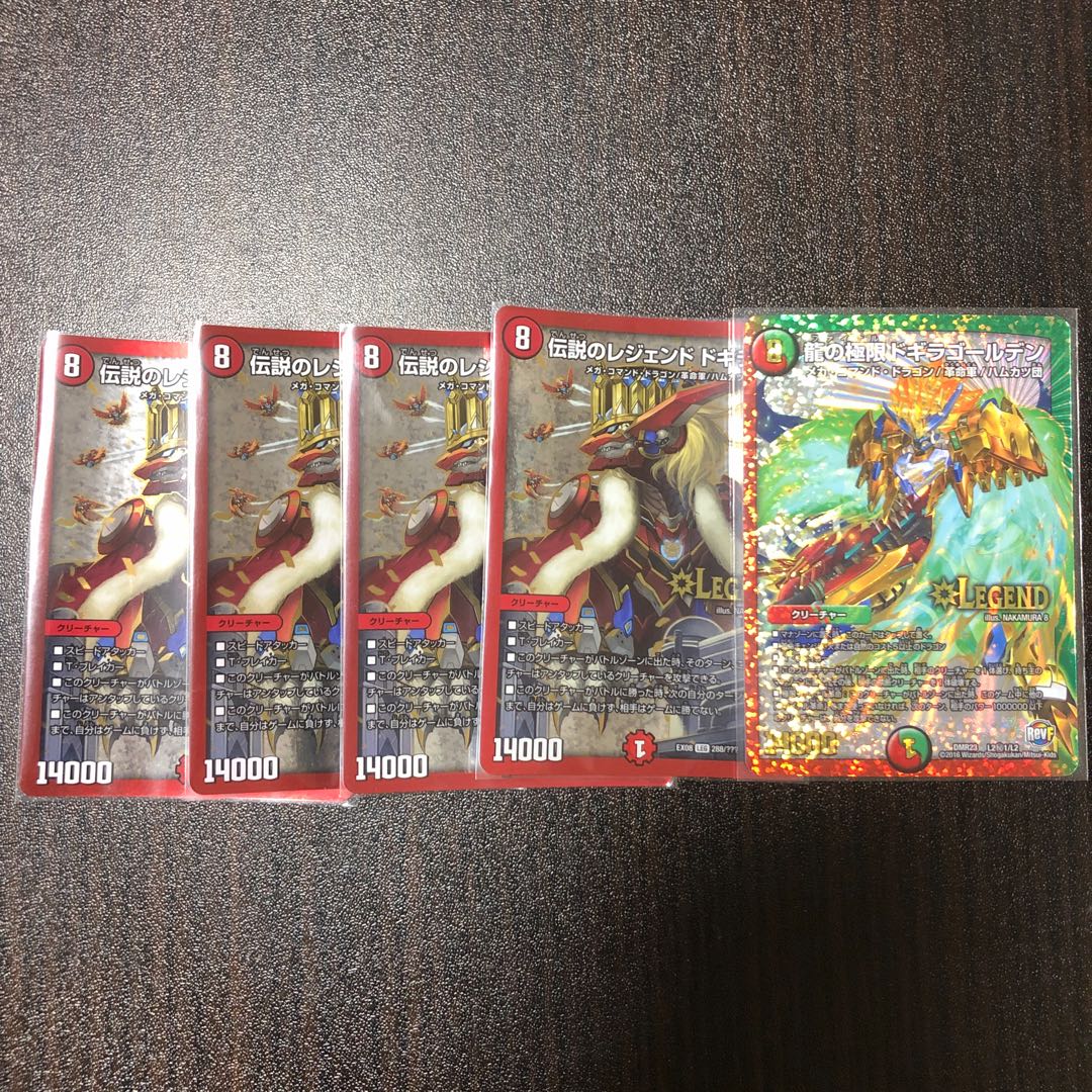 レジェンドドギラゴン ドギラゴールデン