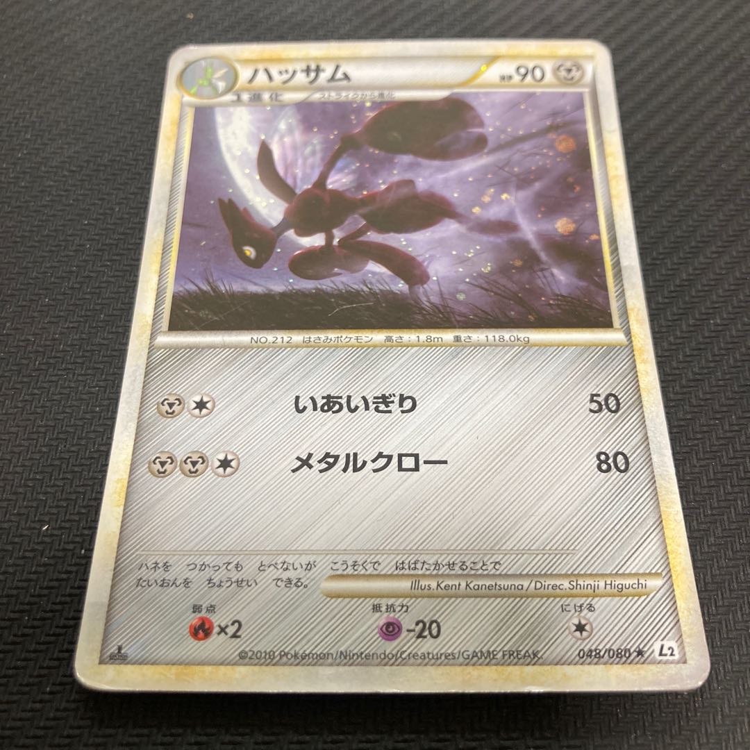 Scizor 046/080* with scratches