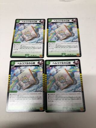 ヘルコプ太の心絵 C 76/76 4枚セット