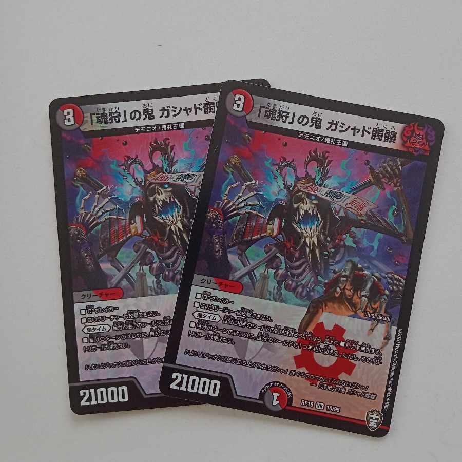 「魂狩り」の鬼 ガシャド髑髏