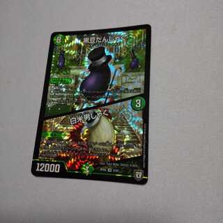 黒豆だんしゃく　白米男しゃく