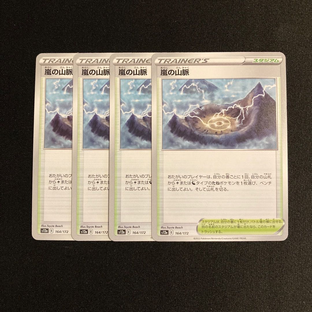 d266 嵐の山脈 s12a 4枚セット ポケモン トレトレ