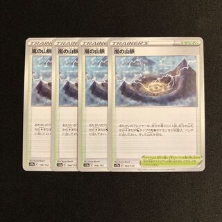 d266 嵐の山脈 s12a 4枚セット ポケモン トレトレ