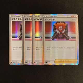 d279 ボスの指令 キラ s8b 4枚セット ポケモン トレトレ