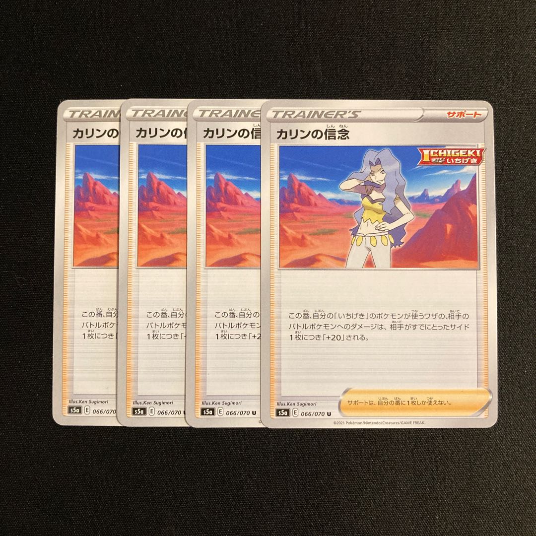 d294 Karin's Belief s5a set of 4 Pokémon Treasure