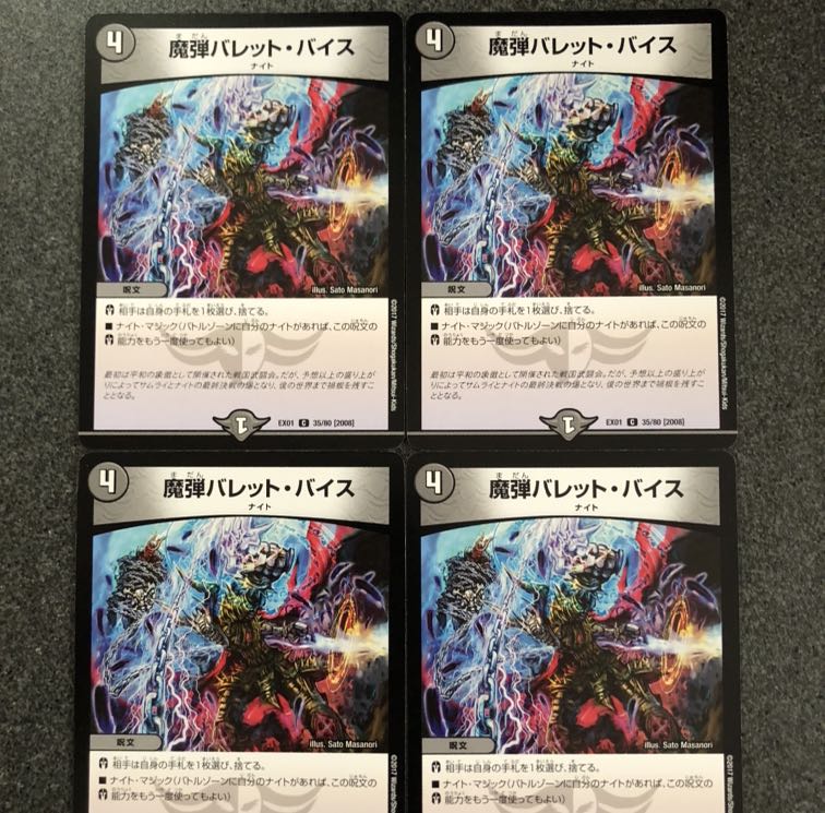 魔弾バレットバイス 4枚