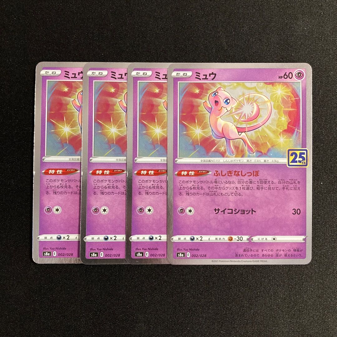 d297 ミュウ ふしぎなしっぽ s8a キラ 4枚セット ポケモン トレトレ